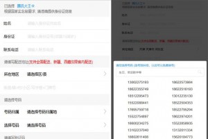 联通号码在线申请页面源码 手机号下单 在线选号页面源码
