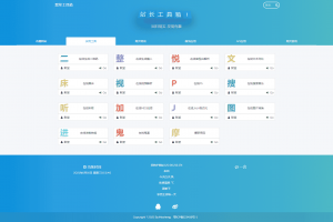 站长引流工具，站长开源工具箱V2.0网站源码