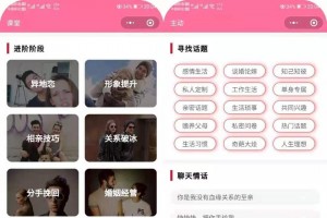 恋爱聊妹术V2小程序源码4.1.0多开版