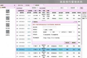 PHP开发的医院网络预约管理系统源码