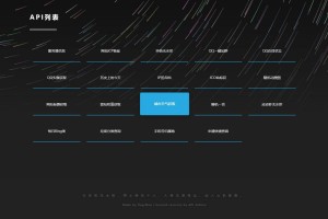 内置30+远程接口全新API接口管理系统PHP源码下载