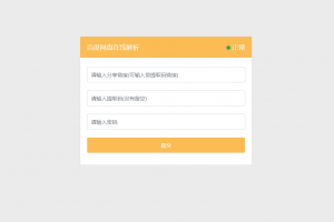最新可用版PanDownload网页端PHP源码