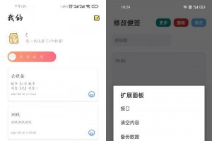 【iapp源码】二次开发云便签加强版