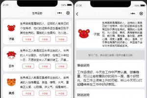 十二生肖运势微信小程序源码下载