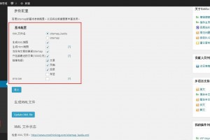 【WordPress插件】站点地图生成(html和xml)插件-Baidu Sitemap Generator