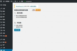 【WordPress插件】检测文章是否被百度收录的查询插件wp-baidu-record