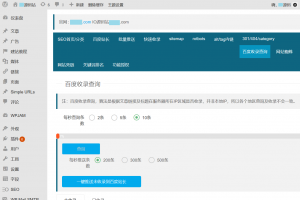 WordPress百度站长SEO工具合集插件源码