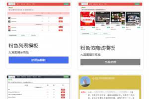 响应式精美列商城发卡源码 互站花了30块钱买的，多模板