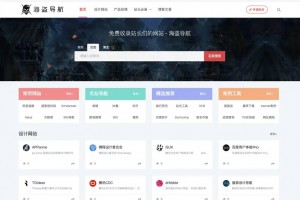 zblog海盗导航主题模板V1.5开心版源码
