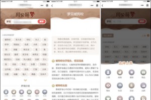 周公解梦源码/星座运势,微信小程序源码下载+流量主,调用第三方