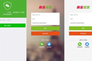 Discuz社区西瓜微信的登录插件，支持PC扫码强制关注登录。