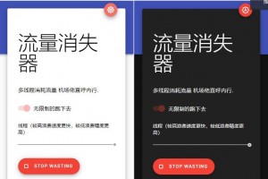 流量消耗器网页版PHP源码，流量消失器源码