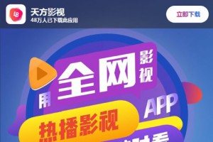 【APP应用下载页】纯HTML影视视频类安卓+苹果手机APP下载落地页网页源码