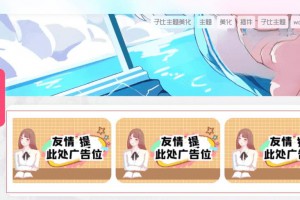 子比主题美化 WordPress子比主题首页添加动态的图片展示