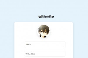 最新运营版办公OA支持PC+WAPH5+APP功能全面的开源办公系统即时通信办公聊天