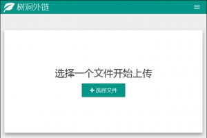 树洞外链,免费图床, QQ空间背景音乐外链, 图片外链云盘网站源码,打造属于自己的云盘