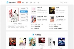 狂雨小说CMS全插件系统_听书+百度推送+收费白色pc手机模板+3个采集规则+单本采集