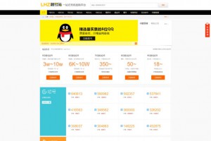 QQ号码/手机号交易平台,靓号买卖网站源码带手机端,QQ/手机号在线发布交易整站源码