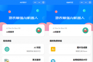 最新开源版本GPT3.5小程序源码 无需服务器搭建