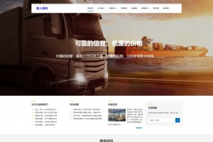 物流货运仓储通用服务型企业展示网站源码,大气响应式效果，自适应手机