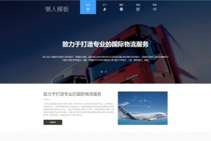 HTML5自适应响应式国际货运物流公司网站织梦整站,自适应手机端
