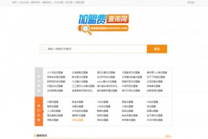 帝国cms7.5《加盟费查询网》源码 加盟费用资讯对比查询网站模板 同步生成wap手机站