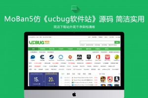 帝国cms7.5《ucbug软件站》源码 电脑手机应用软件游戏下载站模板带手机站+同步生成移动端