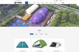 户外用品pbootcms整站源码自适应手机,户外帐篷装备行业,中英文双语