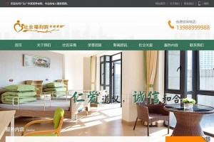 带手机端的织梦模板源码：适用于社会福利院、养老院等领域
