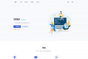 个人站长设计的聚合免签系统 Ypay源支付无授权版源码