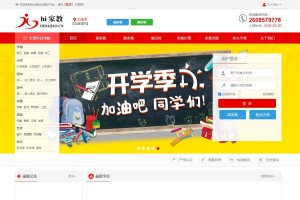 【亲测】PHP家教系统源码 请家教兼职家教网 自适应源码下载