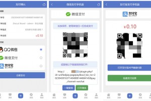 功能强大的多合一聚合支付Discuz插件