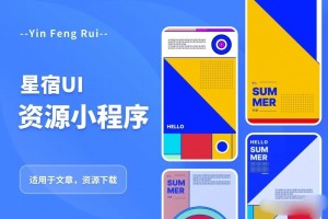 资源付费变现小程序 支持流量主 星宿UI2.4