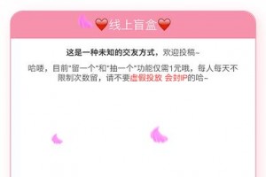 脱单盲盒|交友盲盒系统，内有文字和视频搭建教程