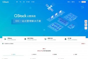 全新版本QStack云管系统3.5.3 附详细安装教程