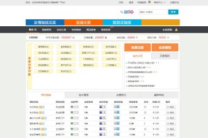 友情链接互换/买卖 源码