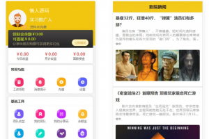 uni-app开发的影票返利系统，thinkphp后台系统，带数据