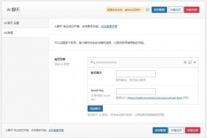 【WordPress插件】WordPress AIchat聊天 插件