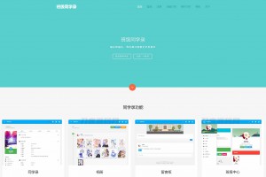 绚丽彩虹同学录V1.5 fix 全开源完整源码【修复版】