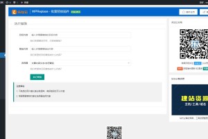 WPReplace插件快速替换WordPress网站上的内容字符