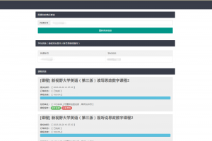 29网课独立查单去授权源码