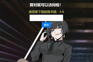 网站安全防护升级_智能算术题验证源码（防网络攻击）