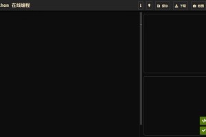 【引流源码】可集成到自己网站上的Python在线编程工具源码