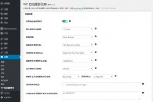 【WordPress插件】自动重发文章翻新 汉化版Auto Republish插件