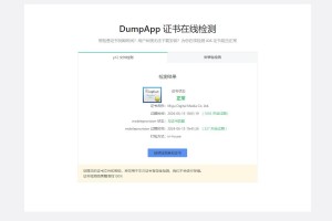 有效期到2026年的IOS企业IPA软件证书 苹果签名证书