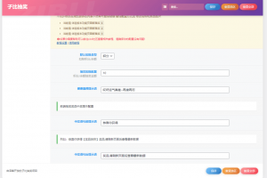 2023版子比主题轮盘抽奖功能插件