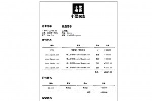 【亲测】小票风格域名出售页面 带后台