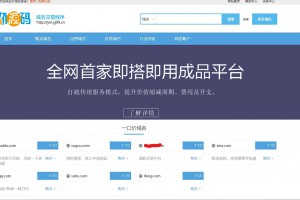 域名交易平台系统源码 带后台