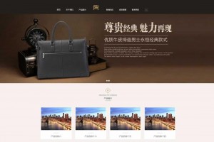 品牌包包定制类网站pbootcms模板(自适应手机端)