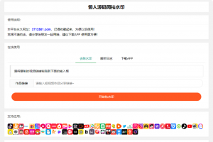 全新抖音快手小红书去水印系统网站源码 | 支持几十种平台
